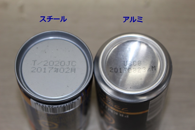 スチール・アルミ缶比較②